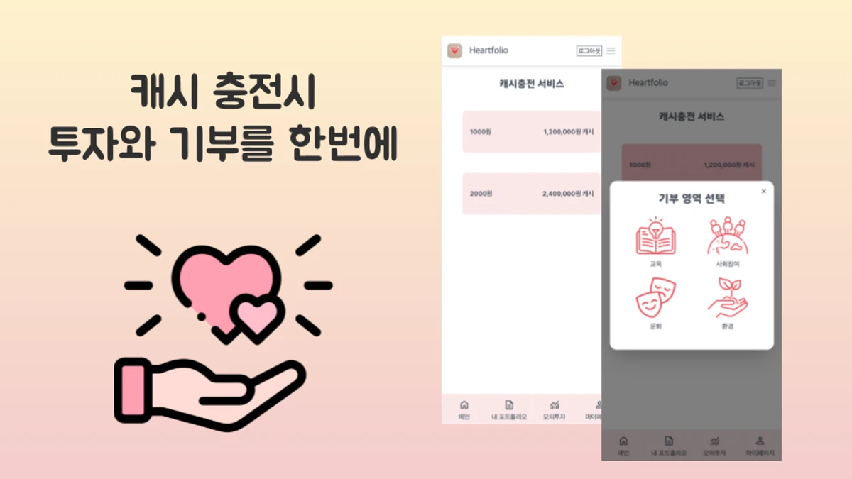 Heartfolio 스크린샷 3