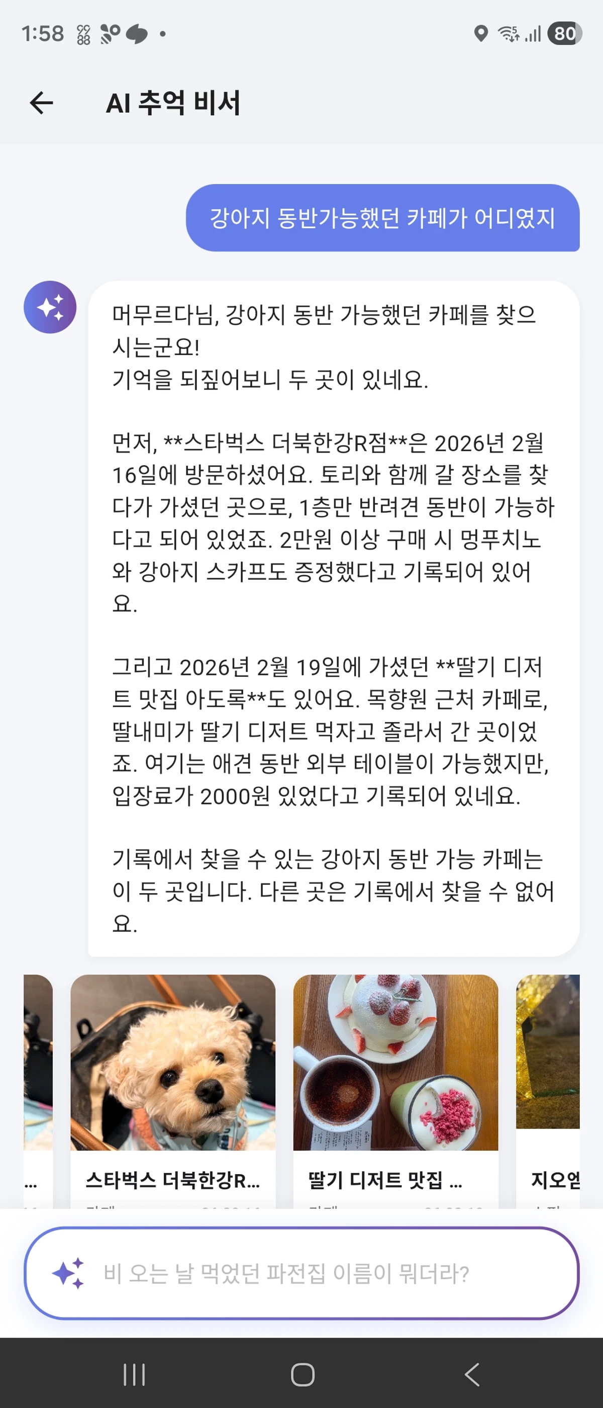 요기좋아 스크린샷 1