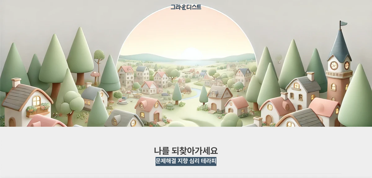 그라운디스트 스크린샷 1