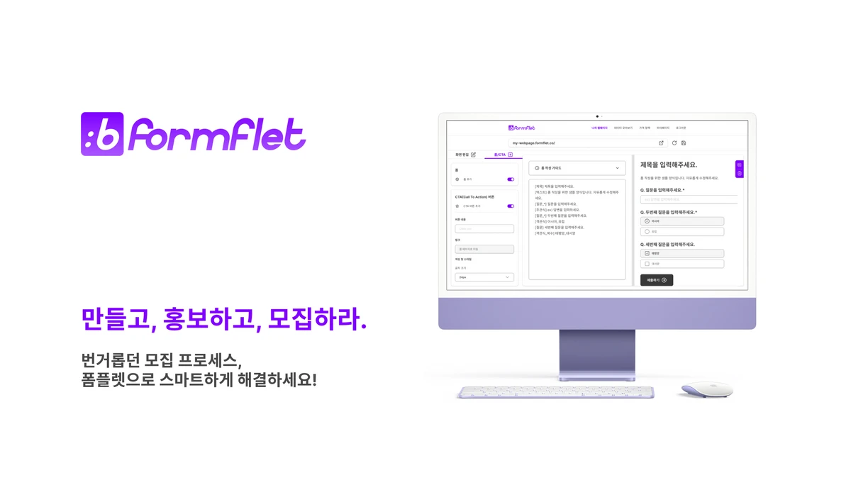 폼플렛 Formflet 스크린샷 1