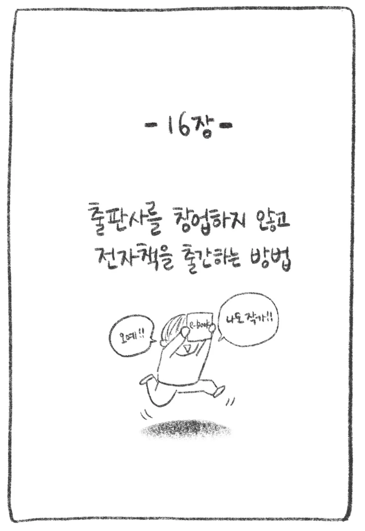 전자책을 만들어보장 스크린샷 4