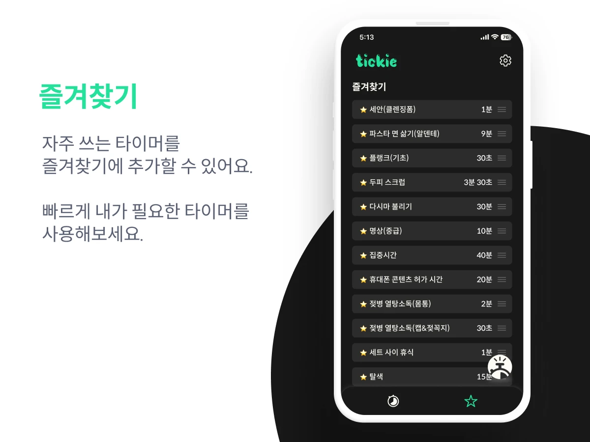 티키 tickie 스크린샷 4