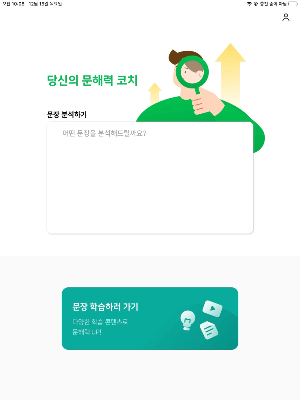 모두의 문해력 스크린샷 1