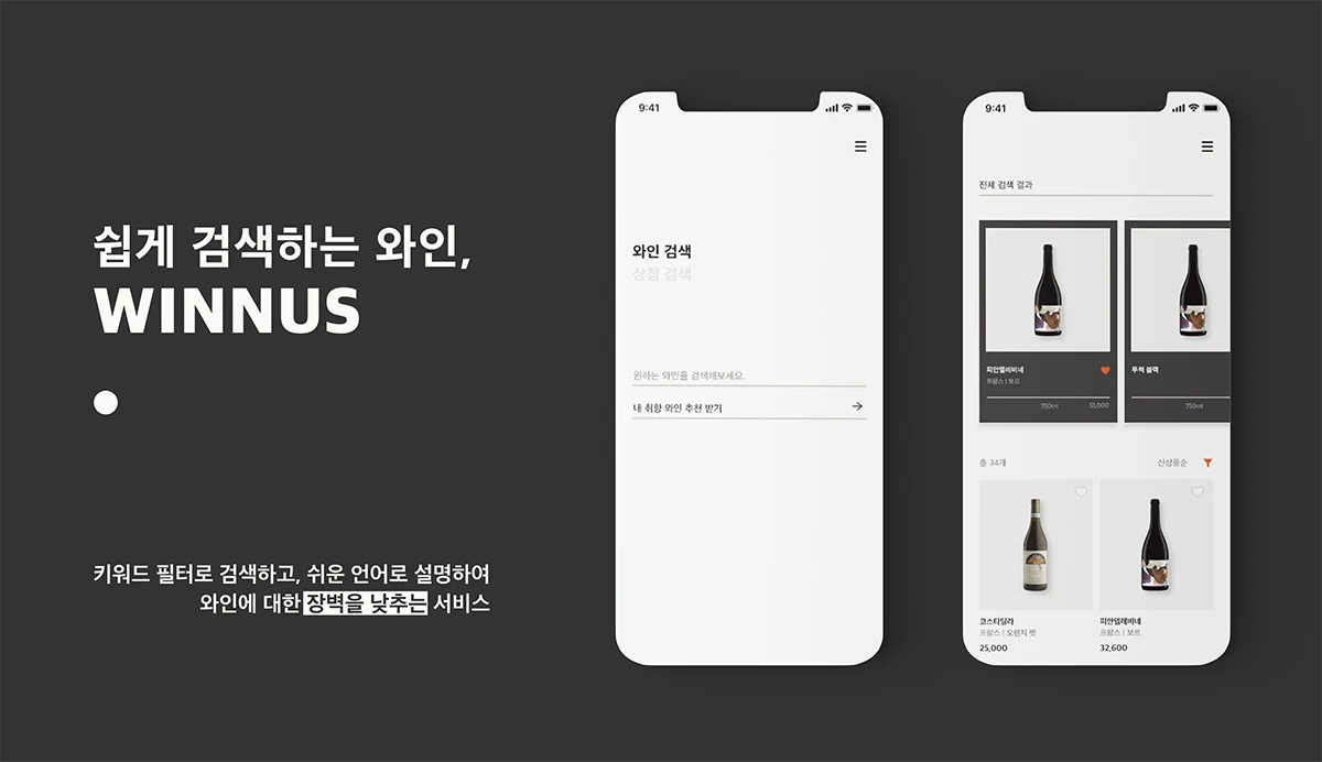 위누스 스크린샷 1