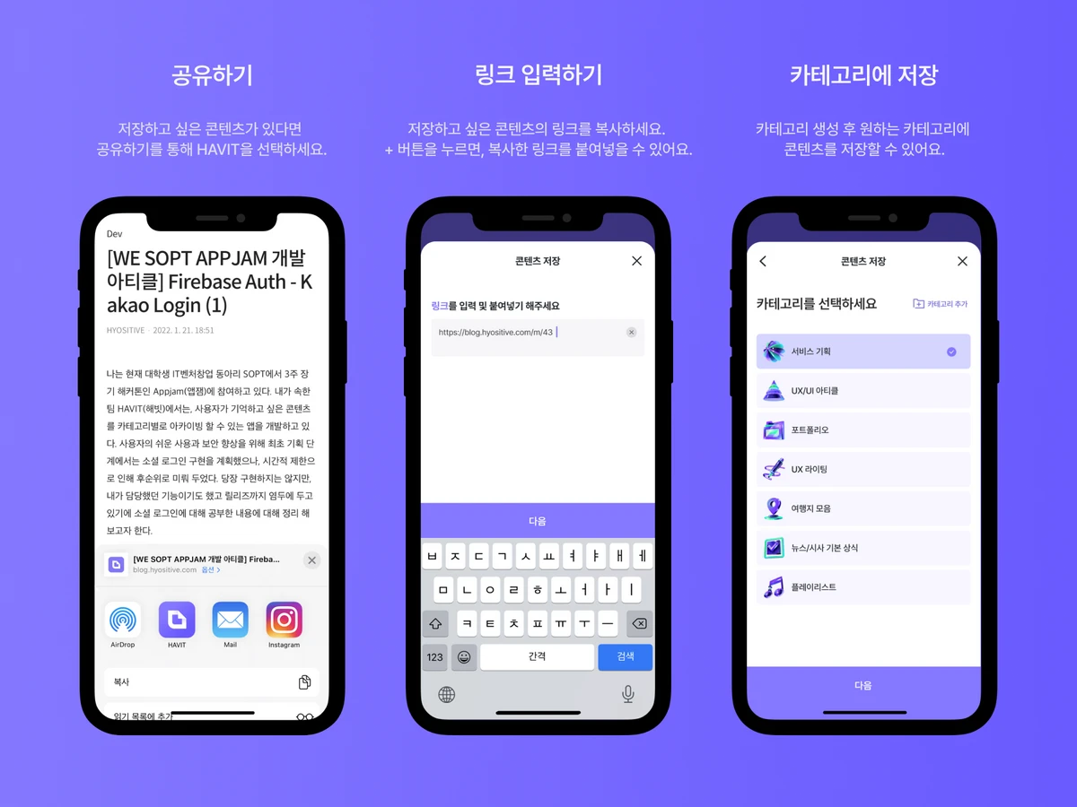 HAVIT 콘텐츠 아카이빙 앱 해빗 스크린샷 2