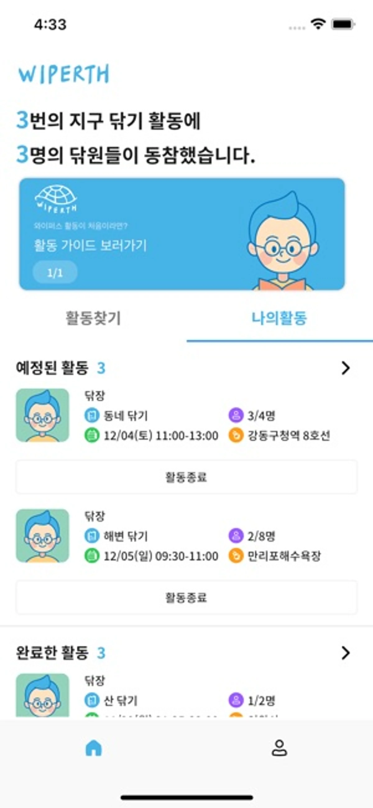 와이퍼스 스크린샷 4