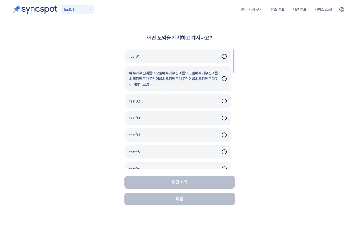 syncspot 스크린샷 1