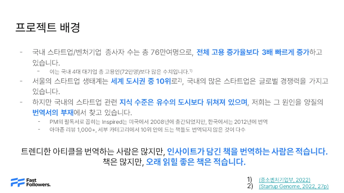 Fast Followers 스크린샷 3