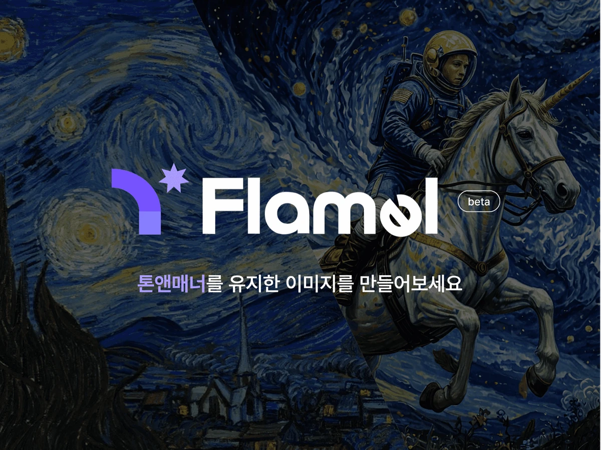 플라멜 Flamel v0.9 스크린샷 4