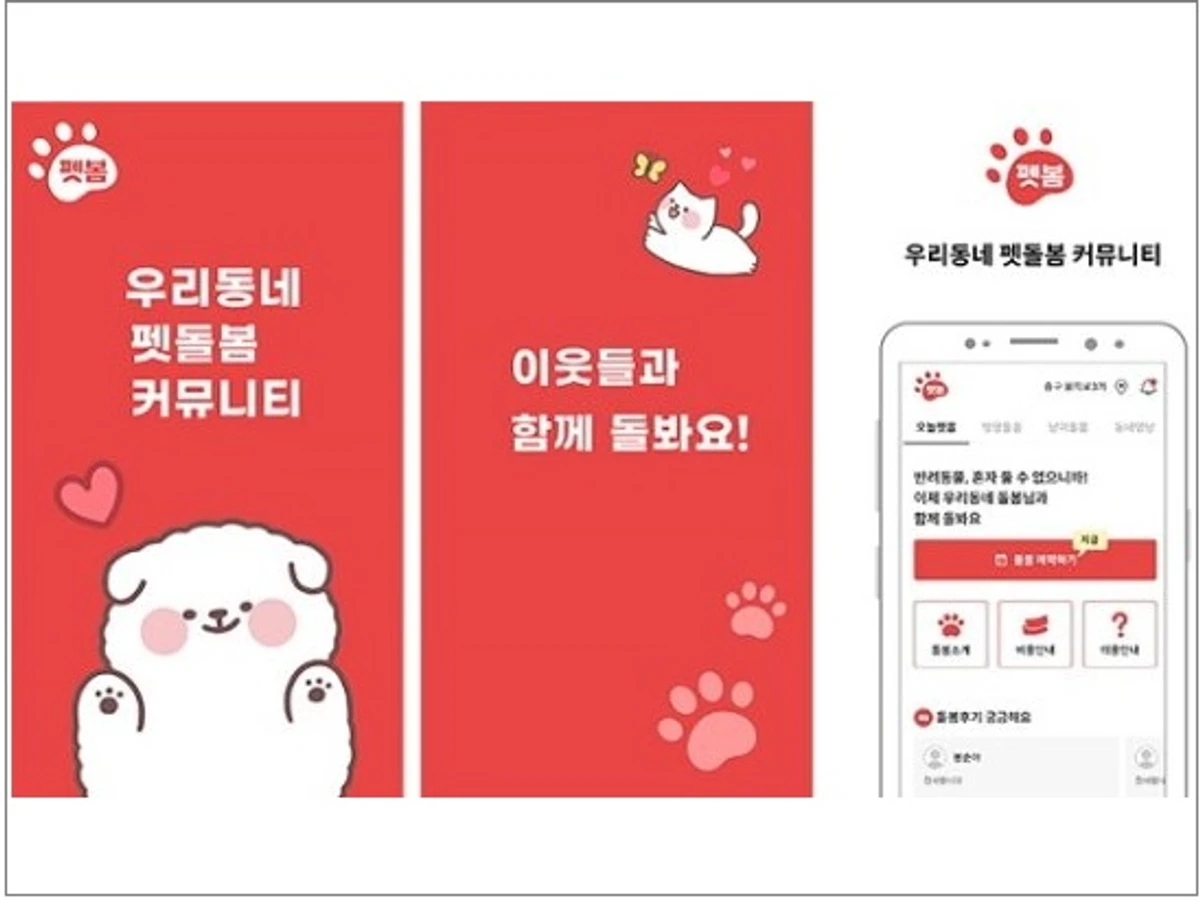 펫봄 스크린샷 2