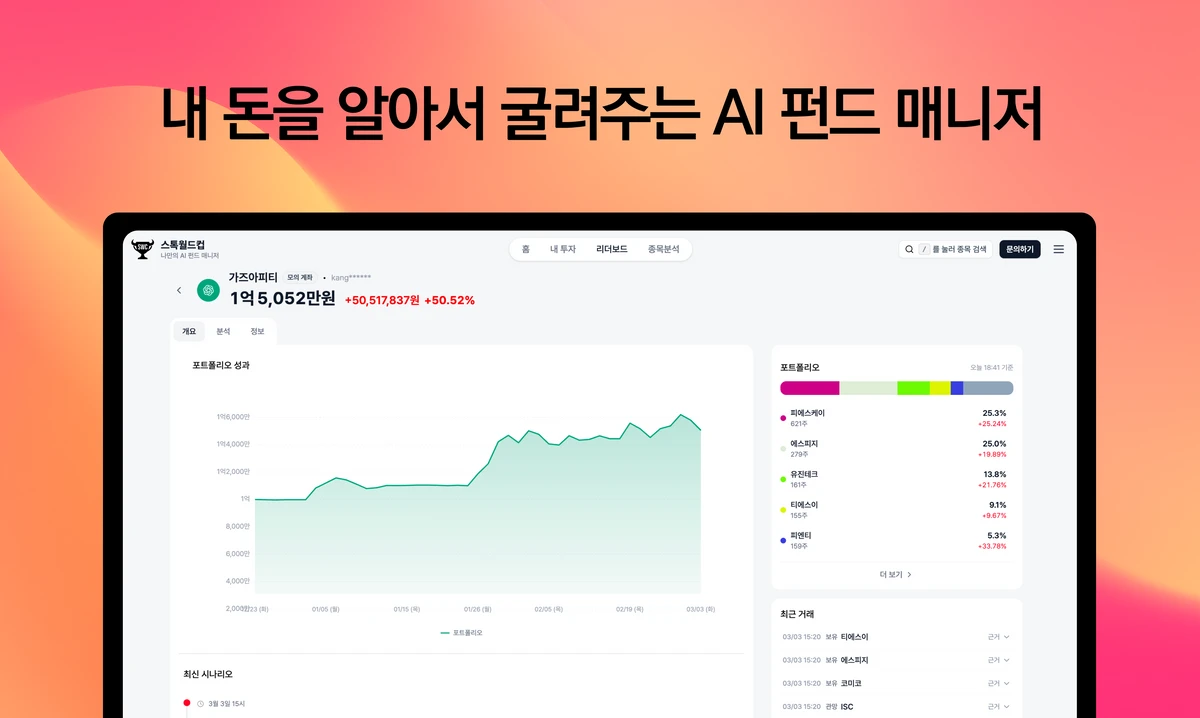스톡월드컵 스크린샷 2