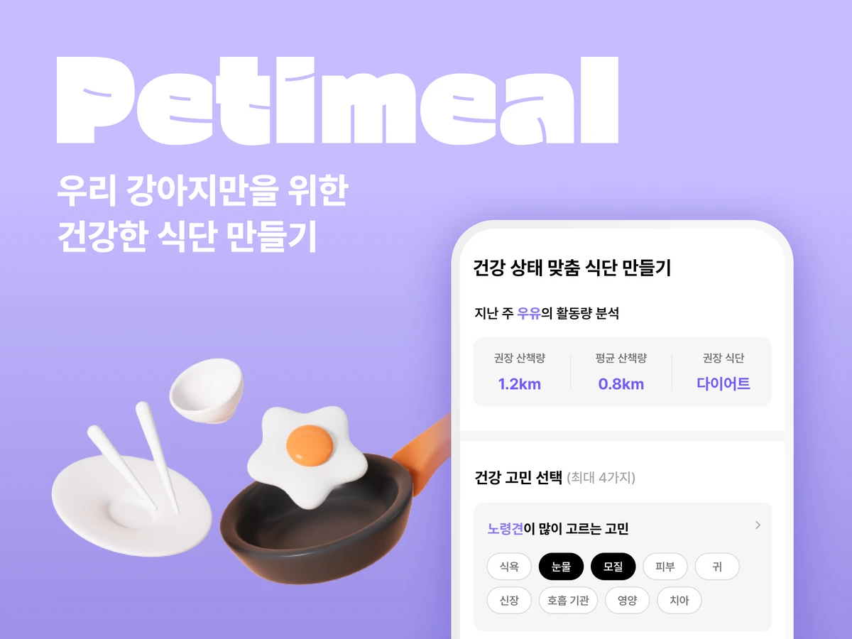 petimeal 스크린샷 1