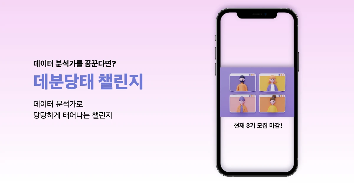 데분당태 챌린지 스크린샷 1