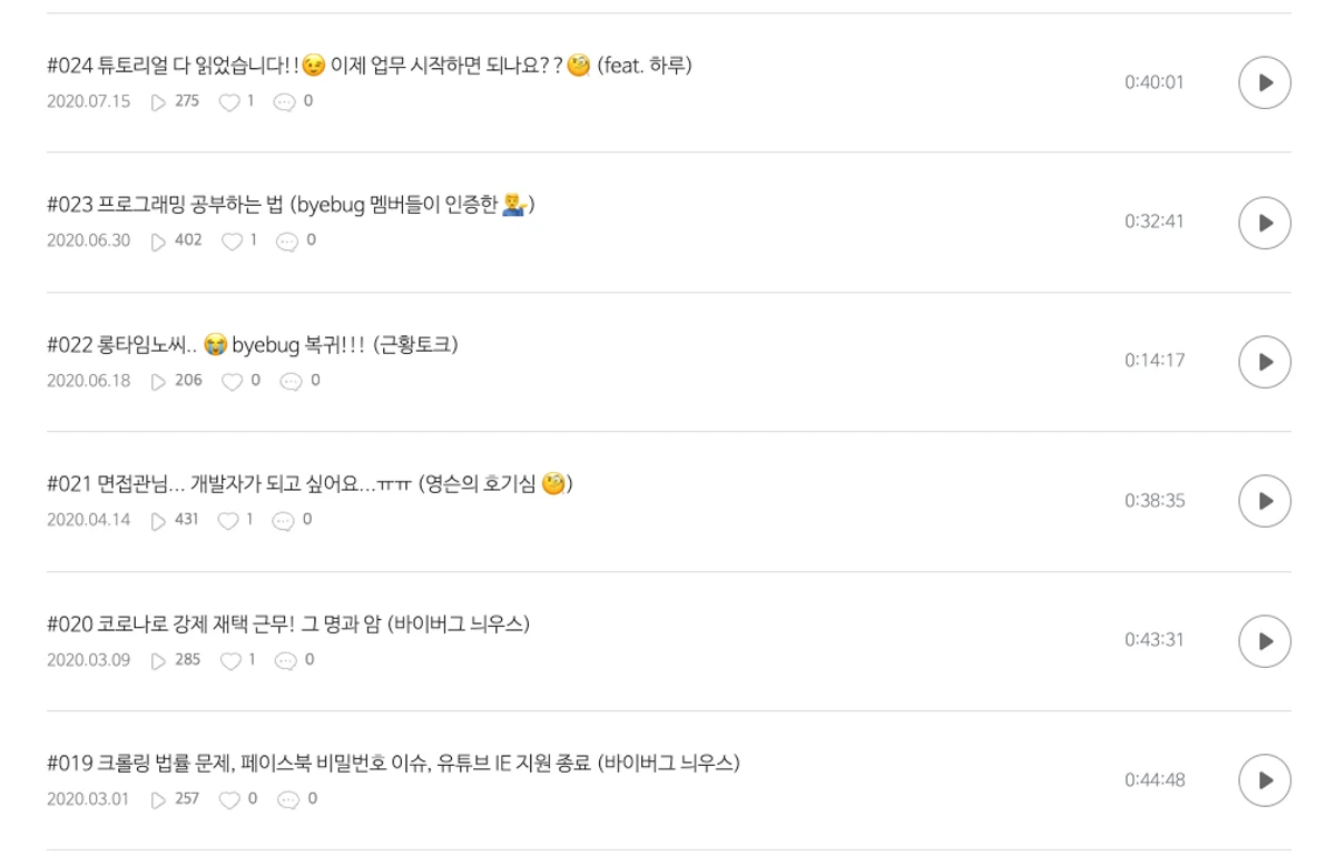byebug 우리들의 개발 이야기 스크린샷 2