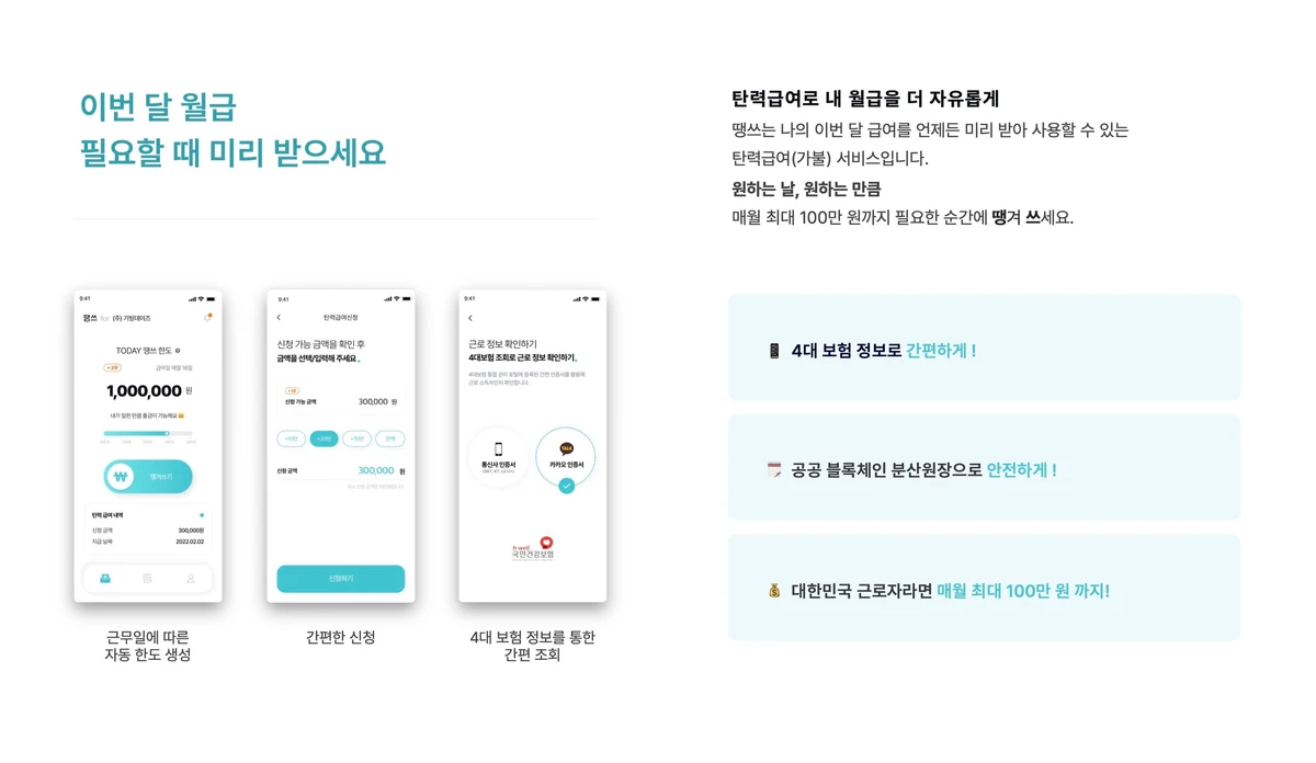 땡쓰 스크린샷 3