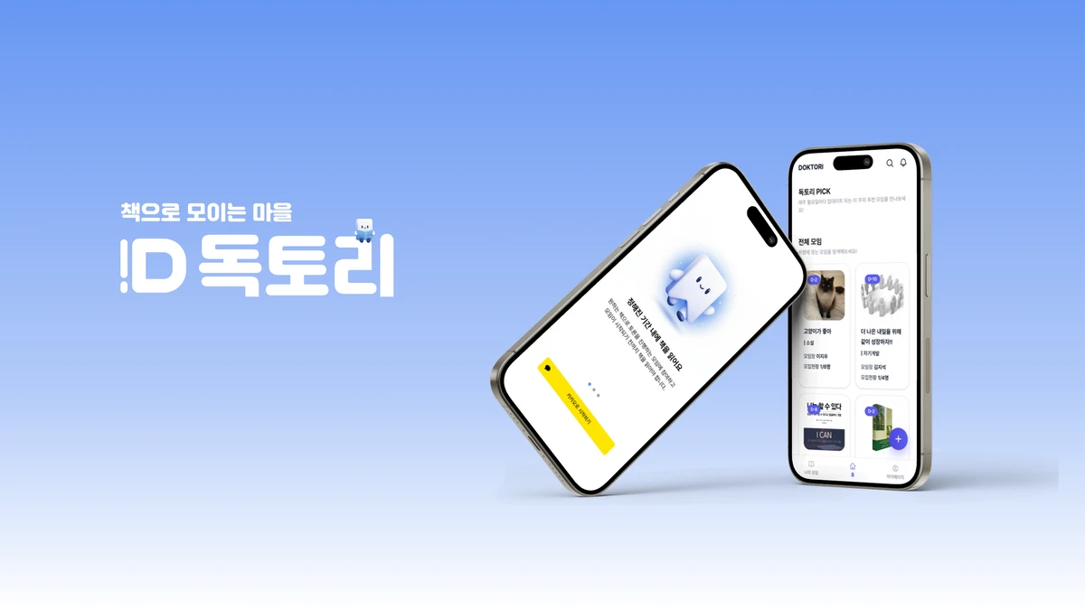 DOKTORI 독토리 스크린샷 1