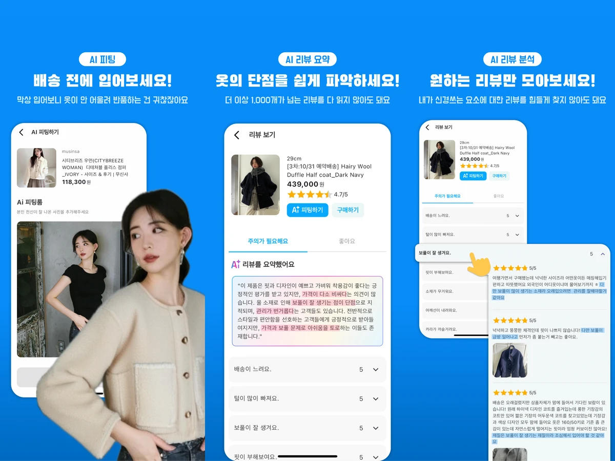 오꾸 . 반품 걱정없는 온라인 쇼핑 . AI피팅 스크린샷 2