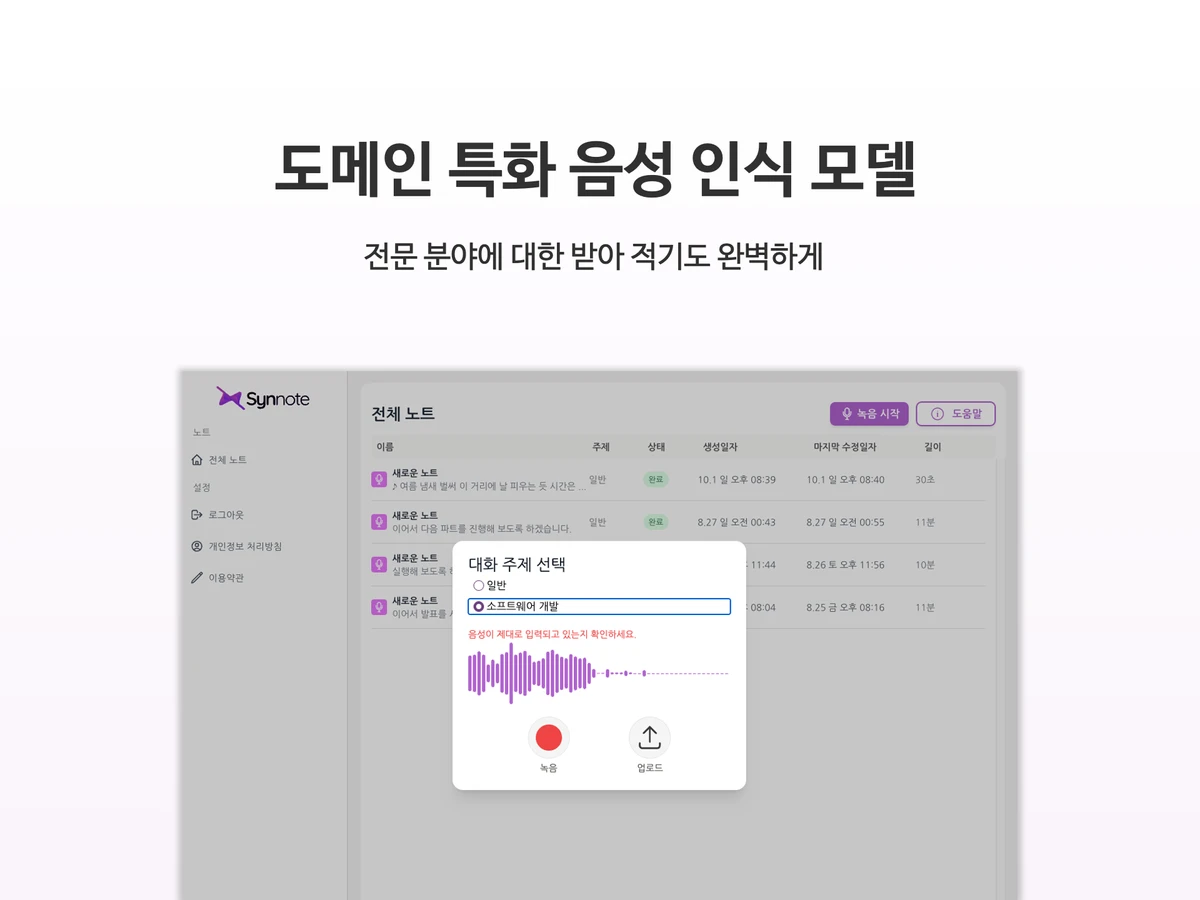 Synnote 스크린샷 2