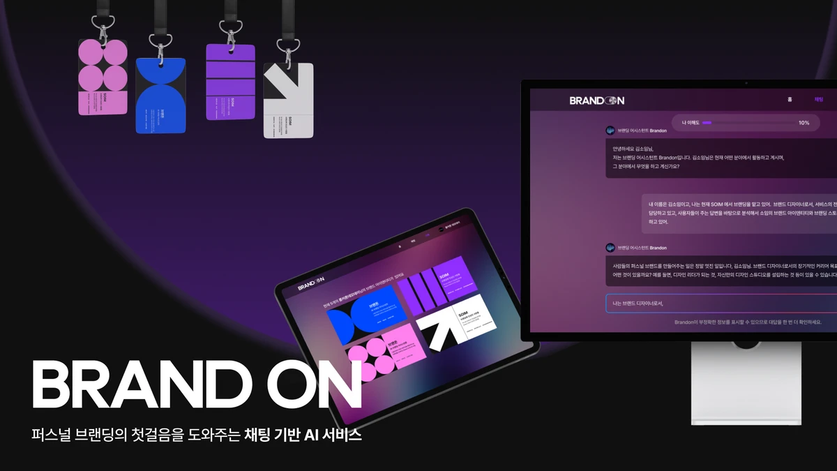 BrandON 스크린샷 1