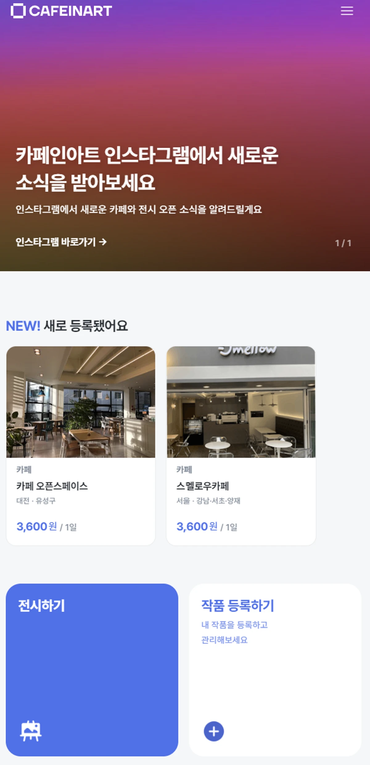 카페인아트 스크린샷 1