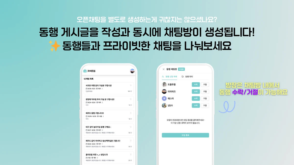 connectrip 스크린샷 3