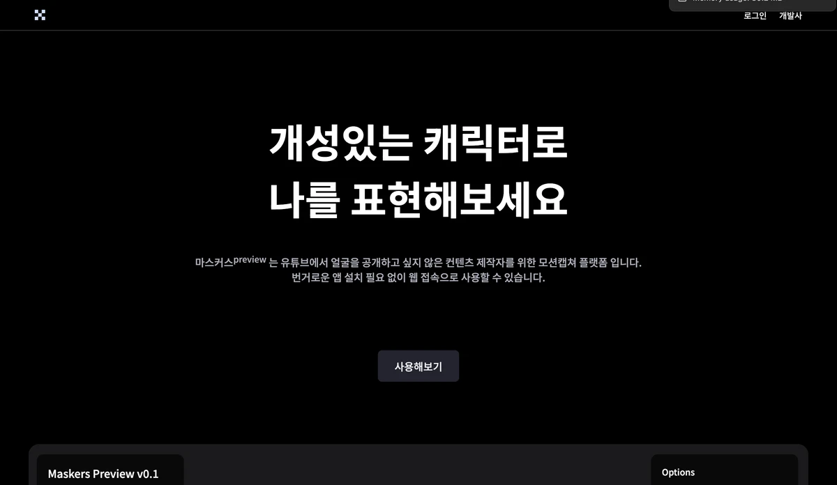 Maskers 스크린샷 1