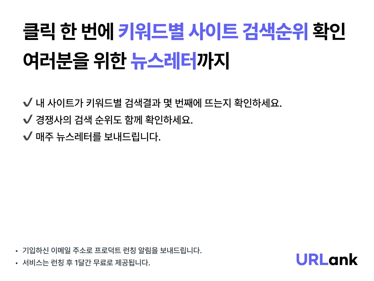 URLank 스크린샷 1