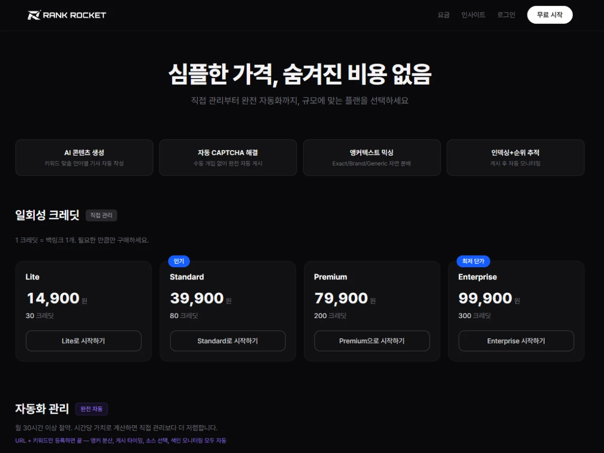 RankRocket 스크린샷 2