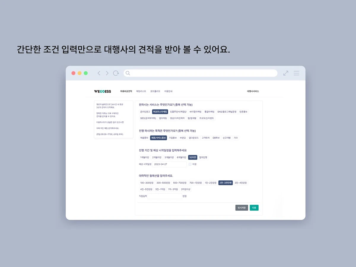 위세스 스크린샷 2