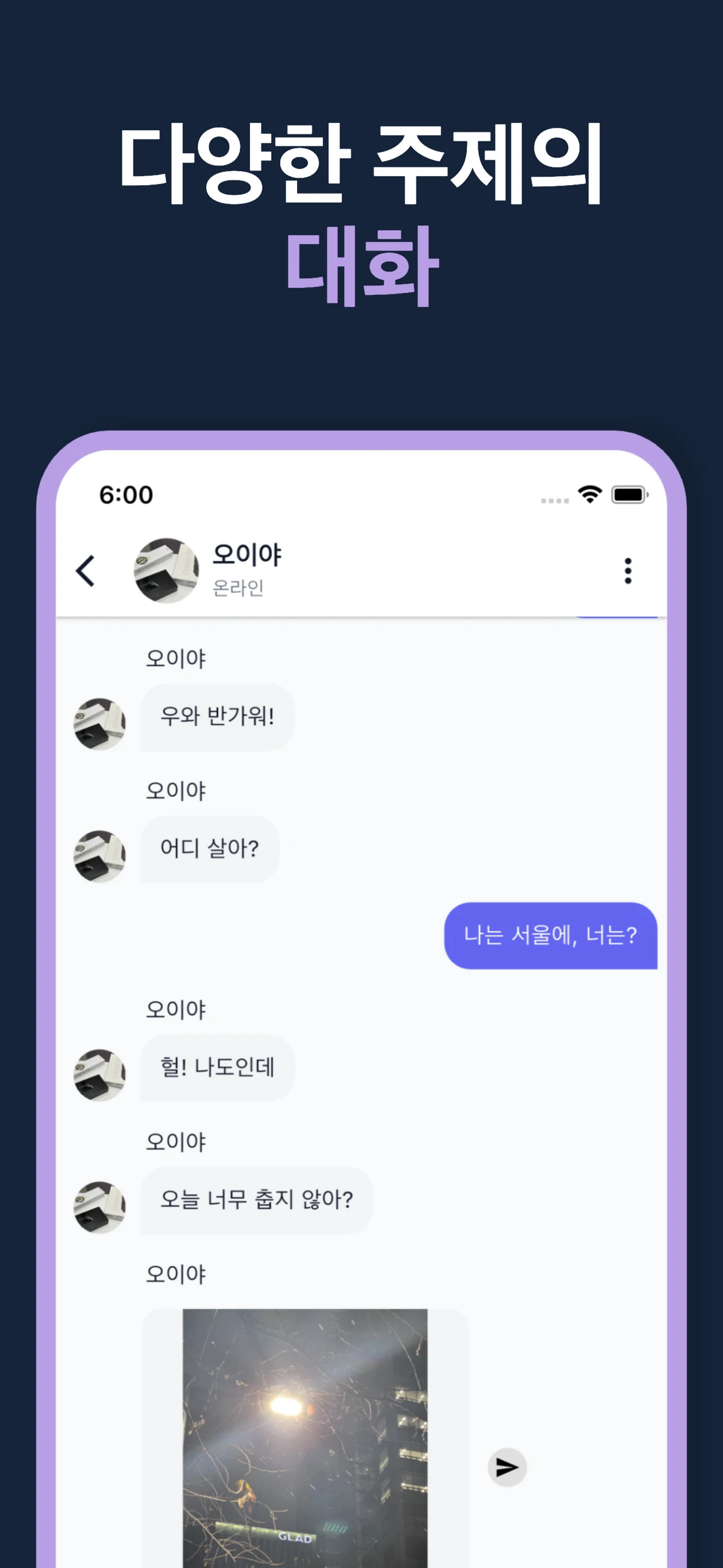 친구를 만나는 새로운 방법 모톡 스크린샷 5
