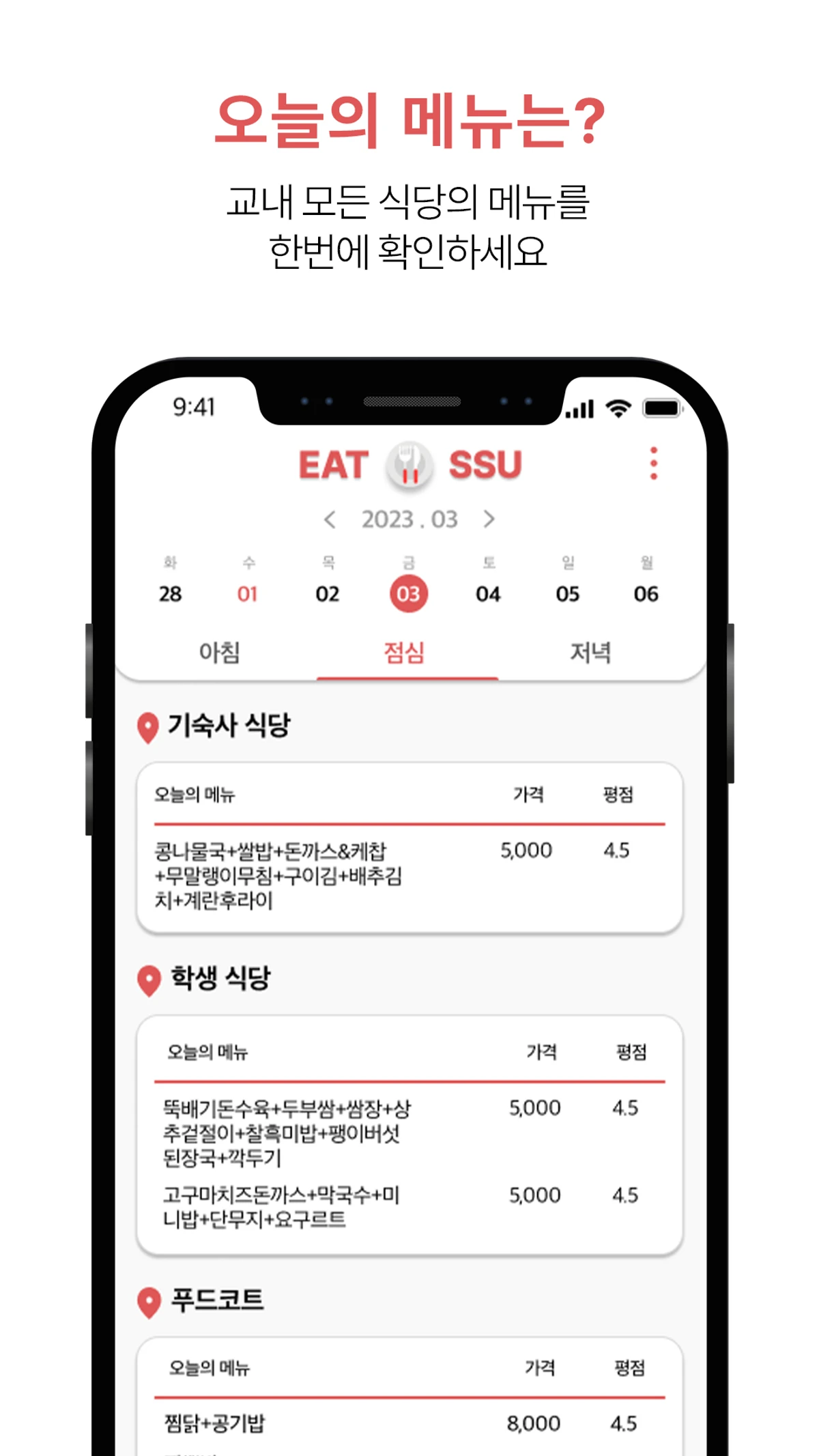 EATSSU 스크린샷 2