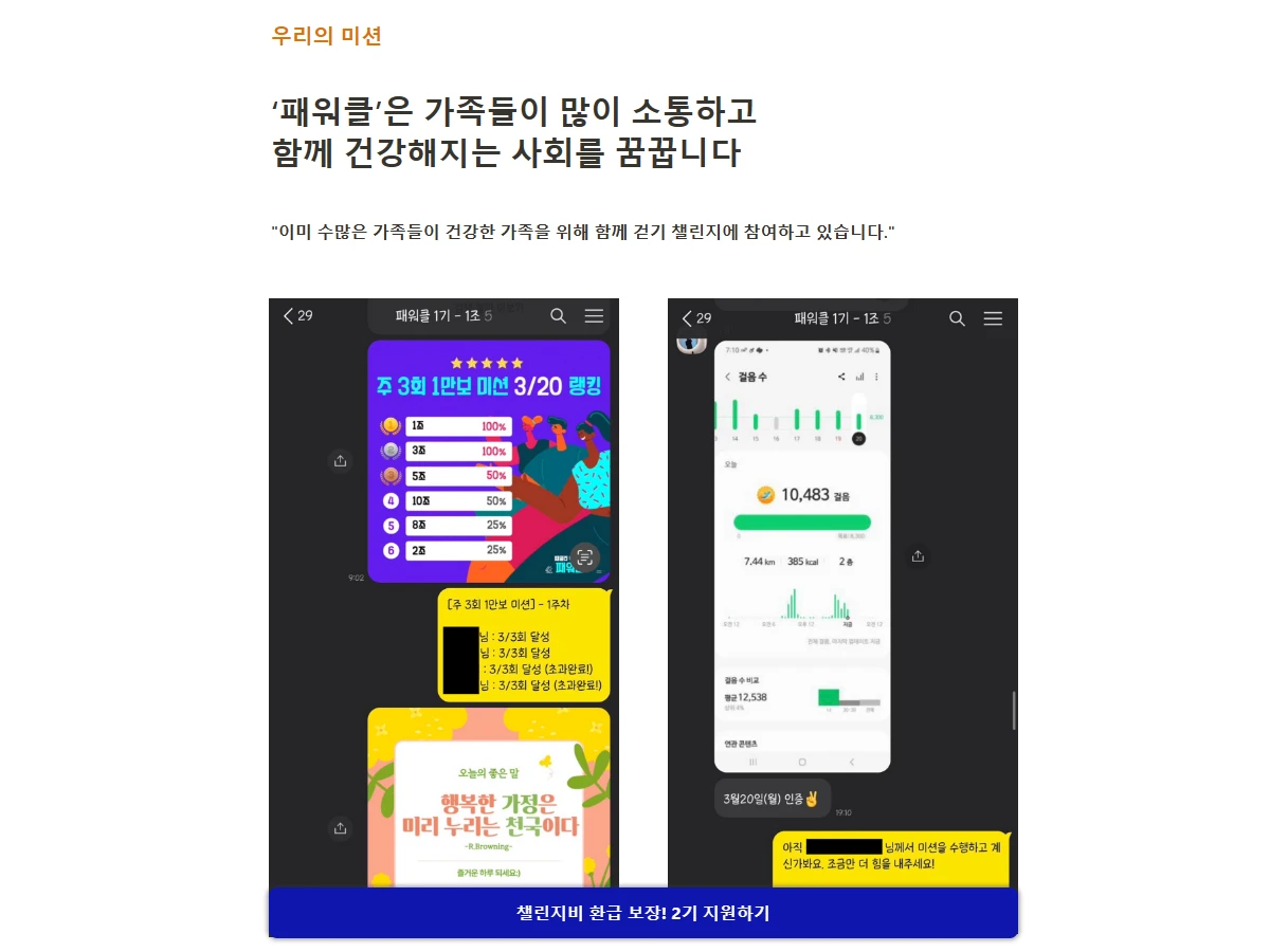 패밀리워킹클럽 스크린샷 3
