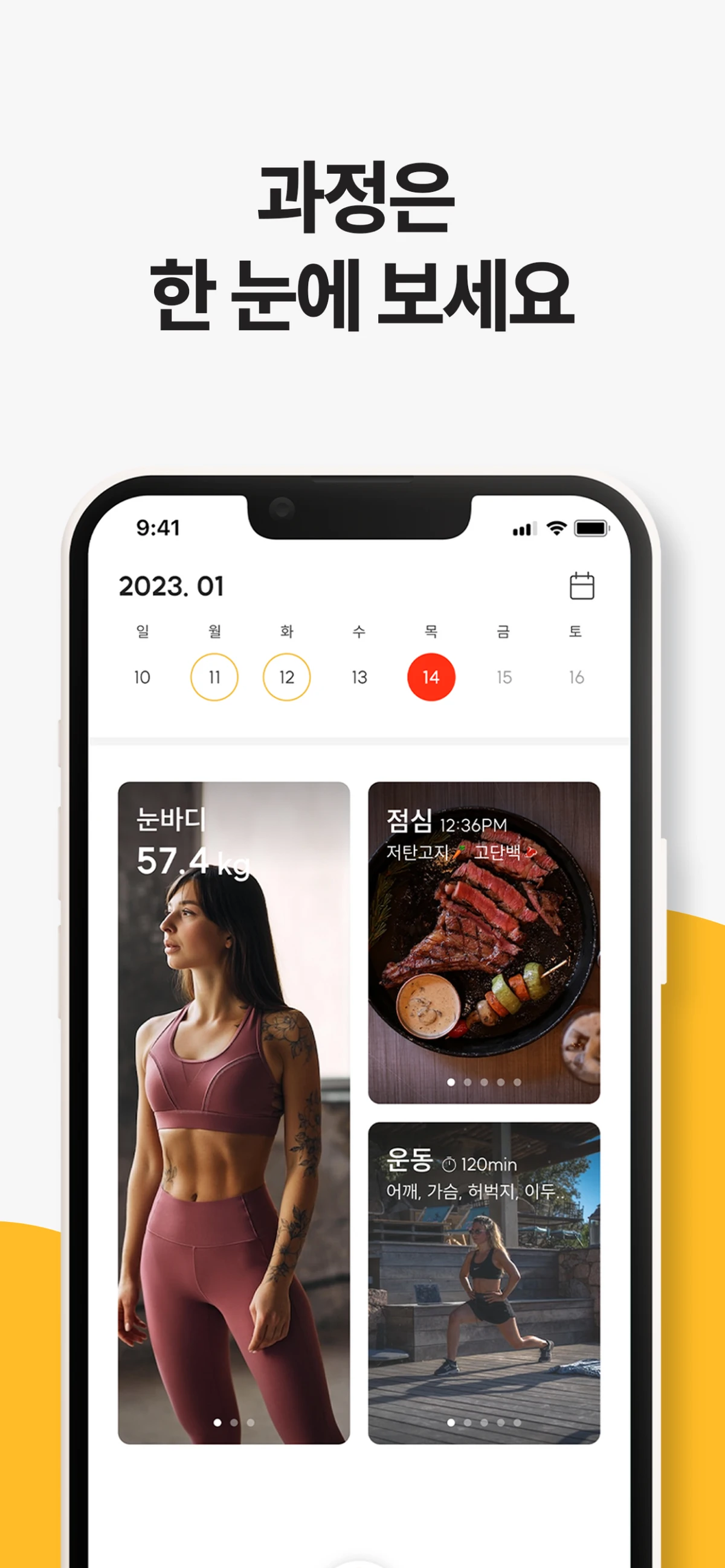 스냅바디 I 초간단 다이어트 스크린샷 3