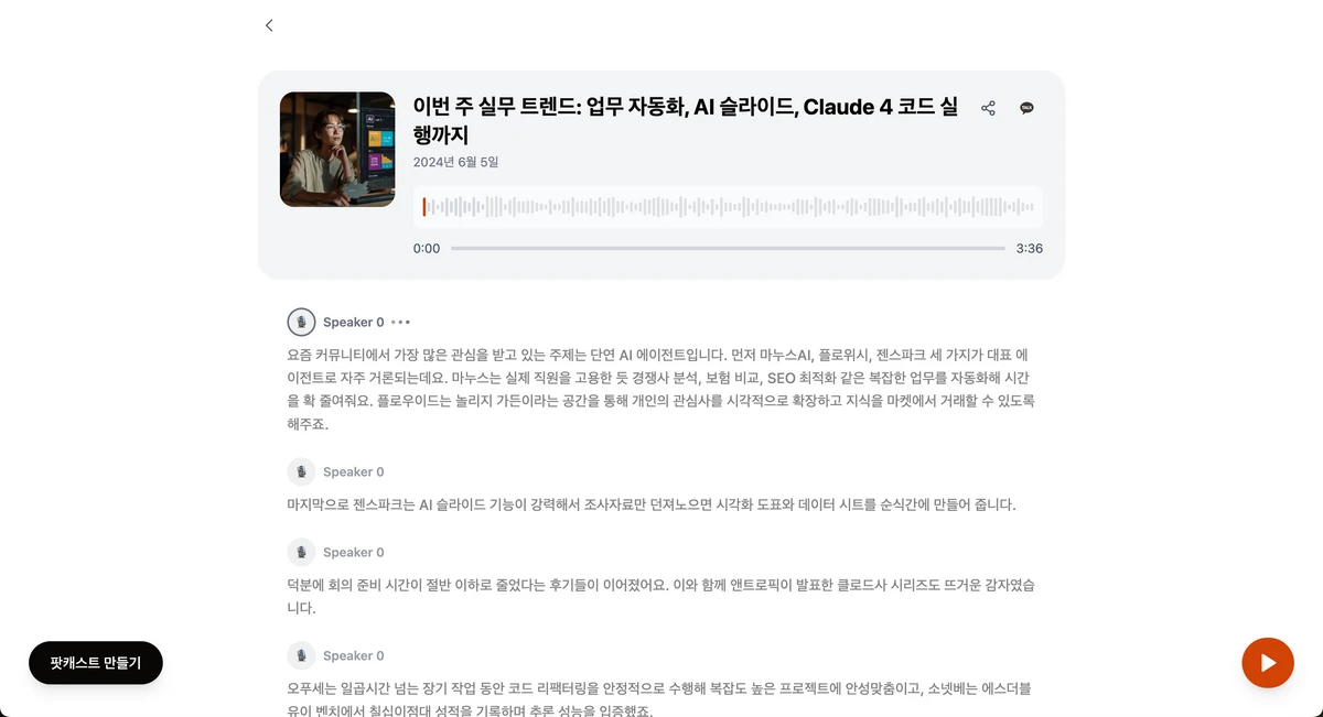 톡투팟 스크린샷 3