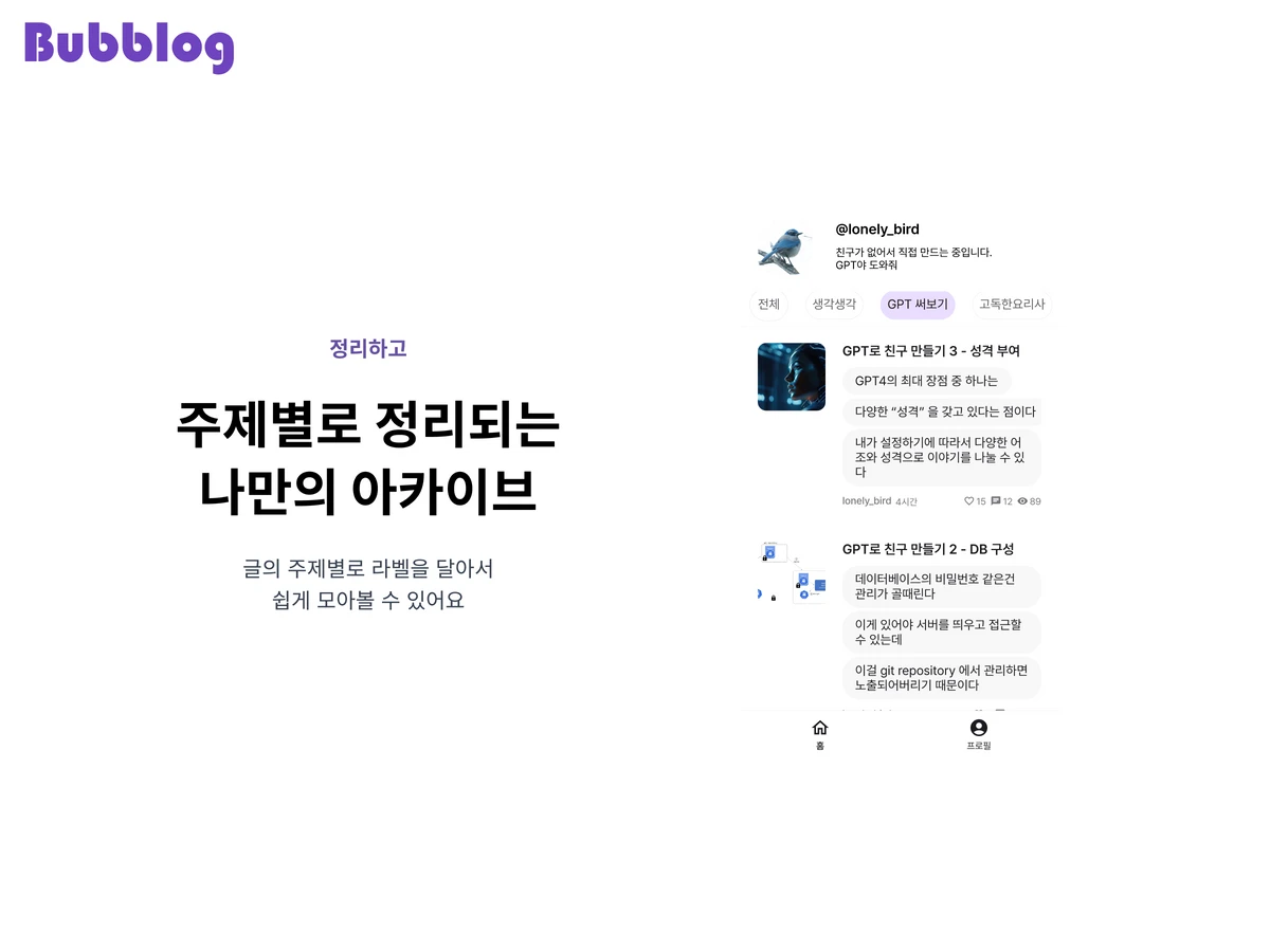 버블로그 스크린샷 3