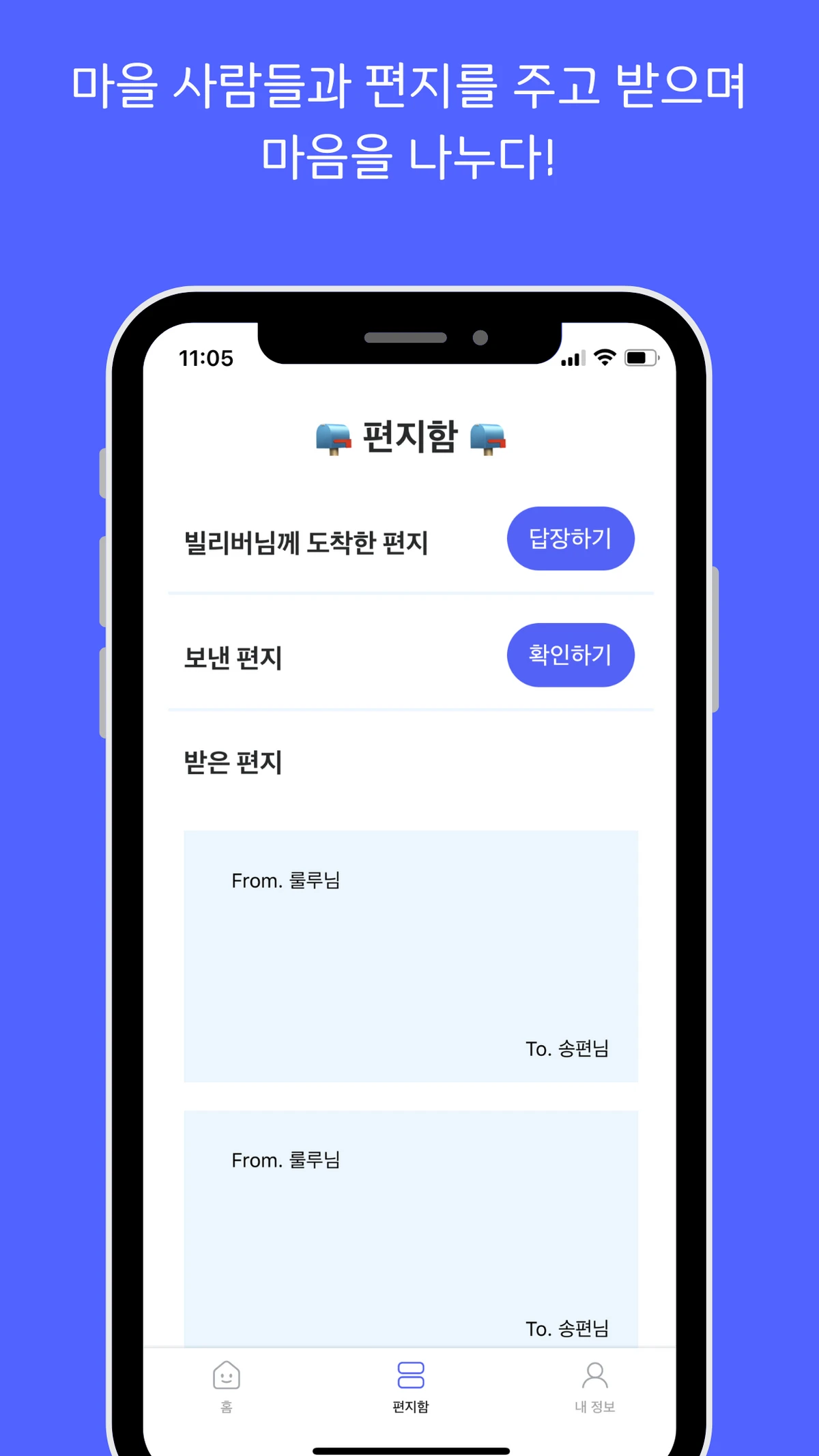편지로 5길 스크린샷 2