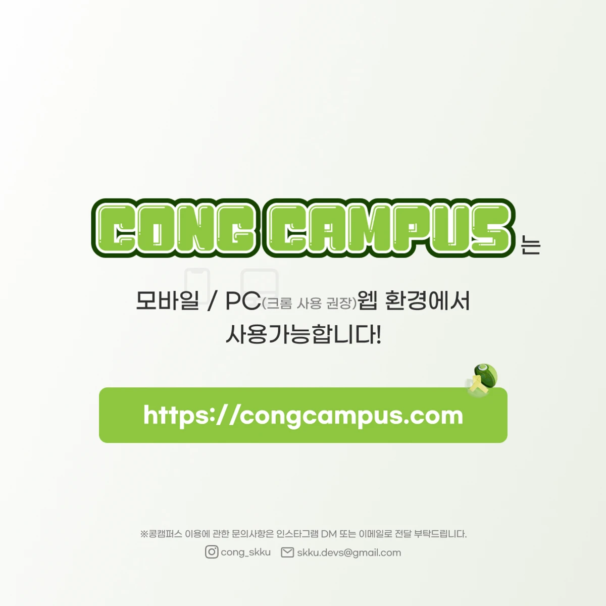 콩캠퍼스 스크린샷 5