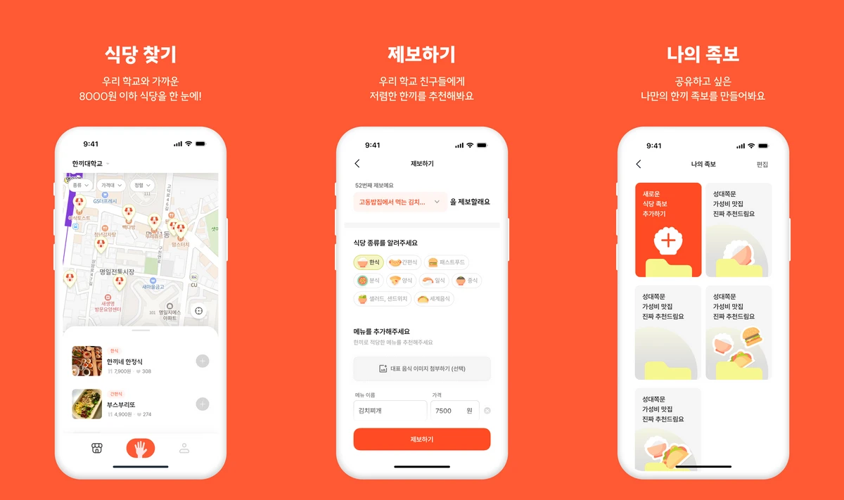 한끼족보 스크린샷 2