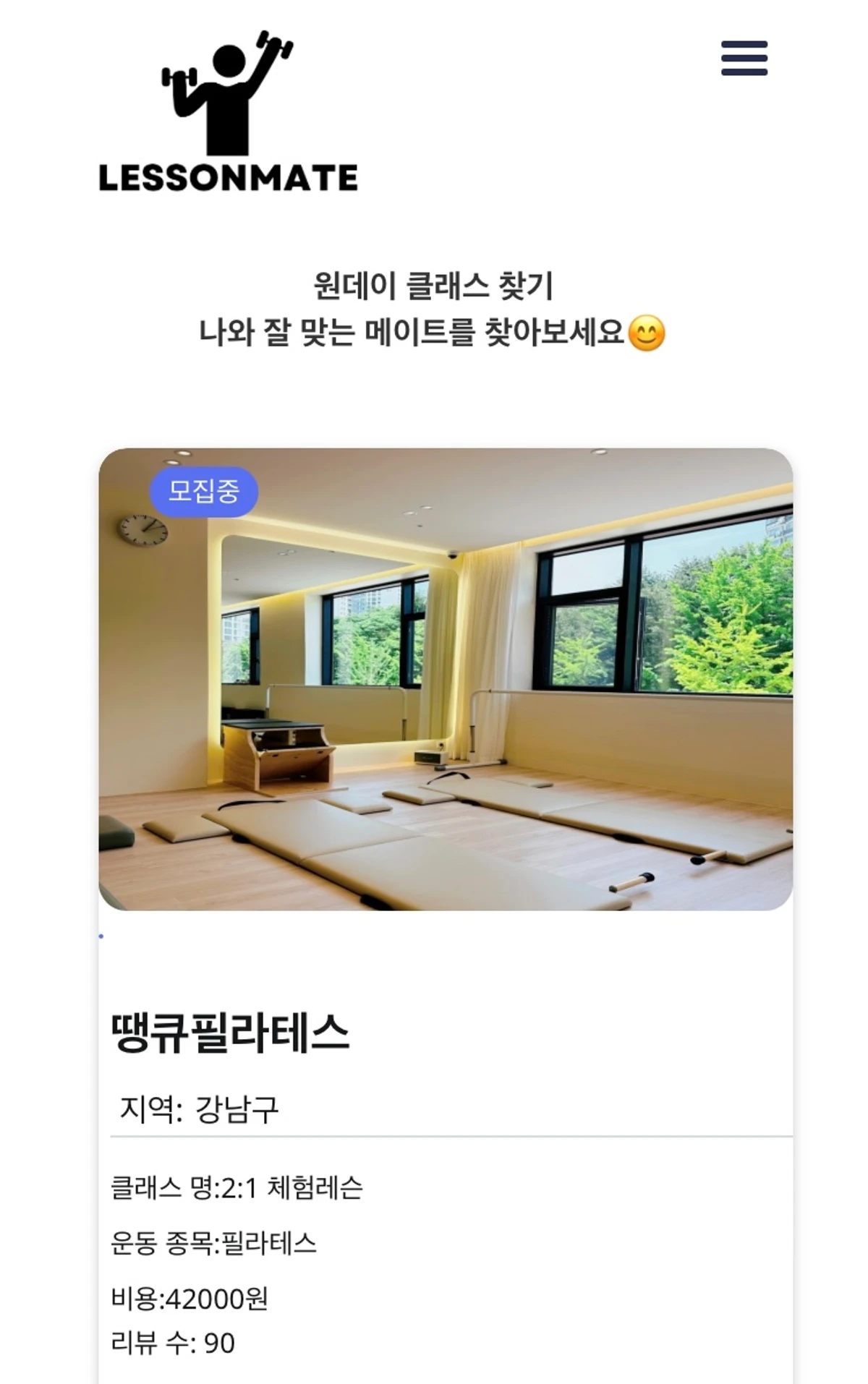 레슨메이트 스크린샷 3