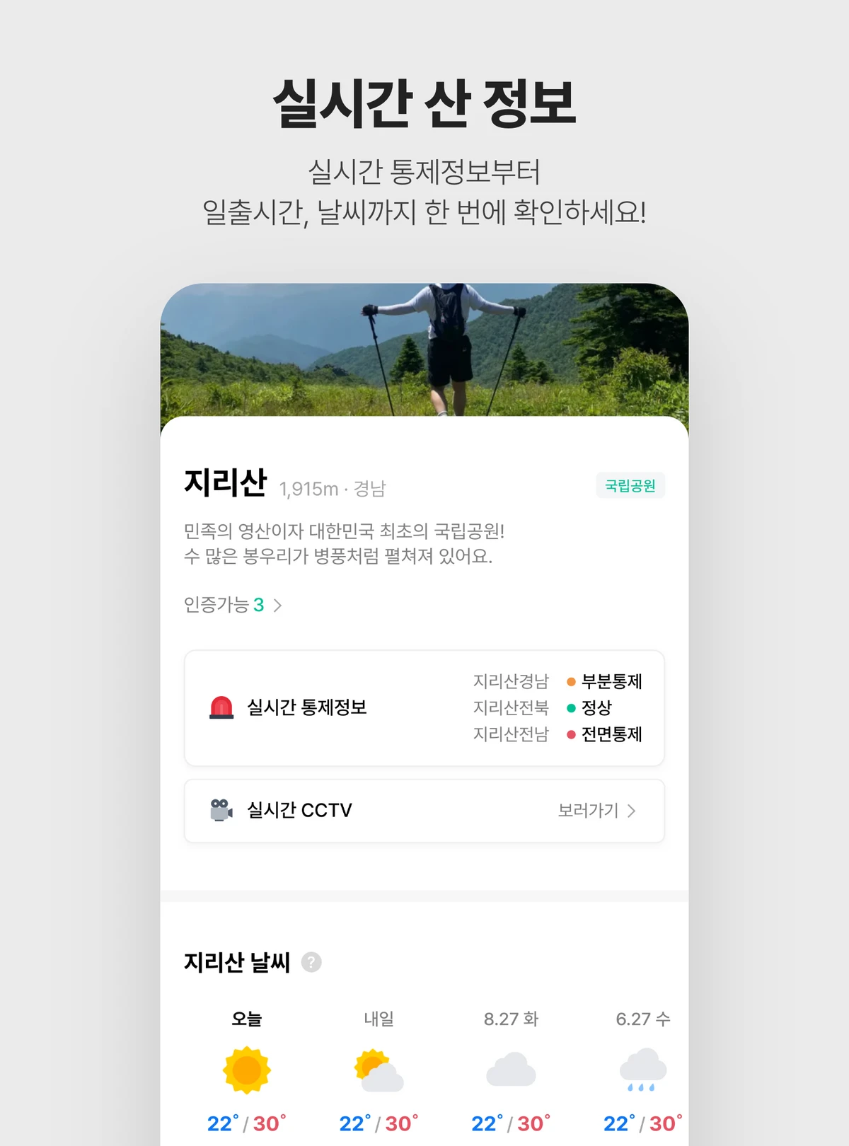 오늘등산 스크린샷 4