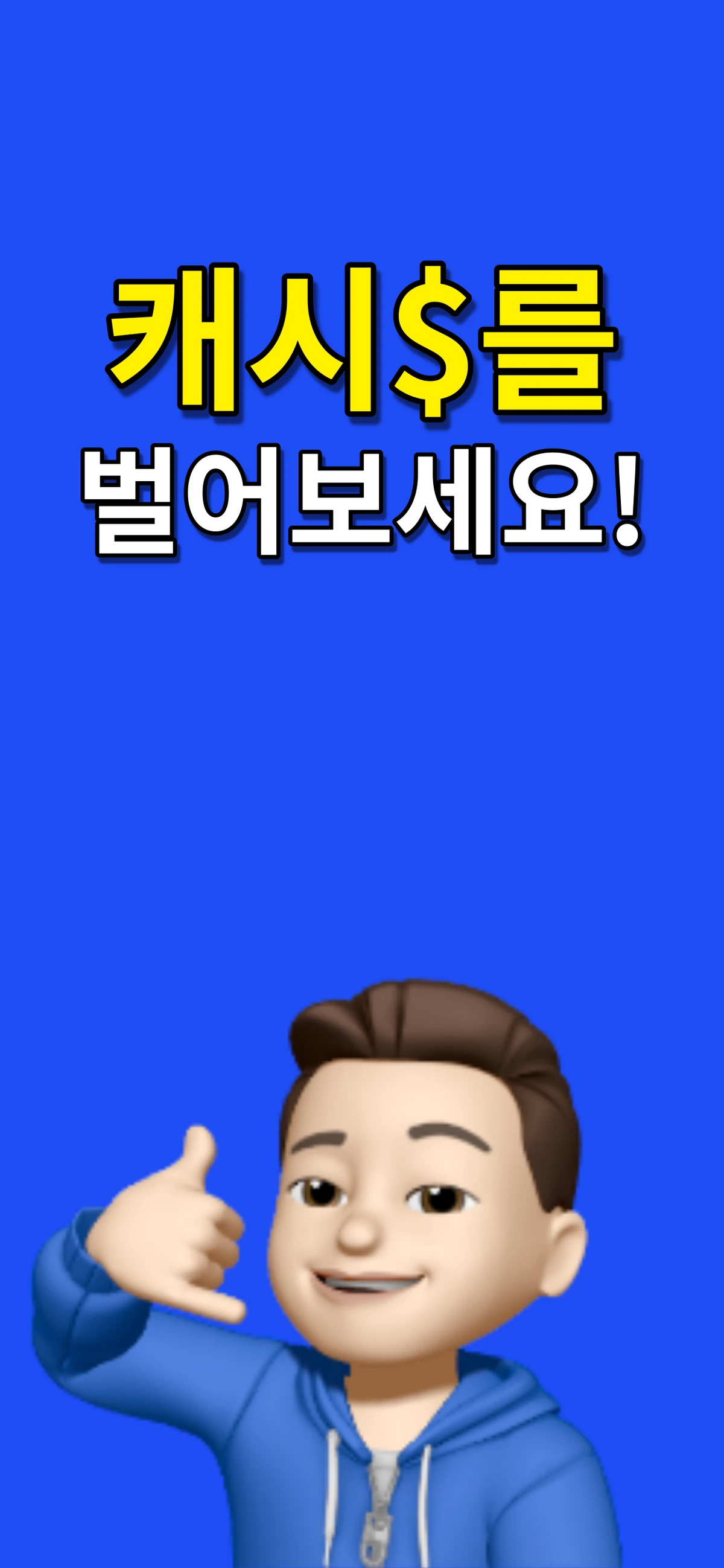 캐시부름 스크린샷 3