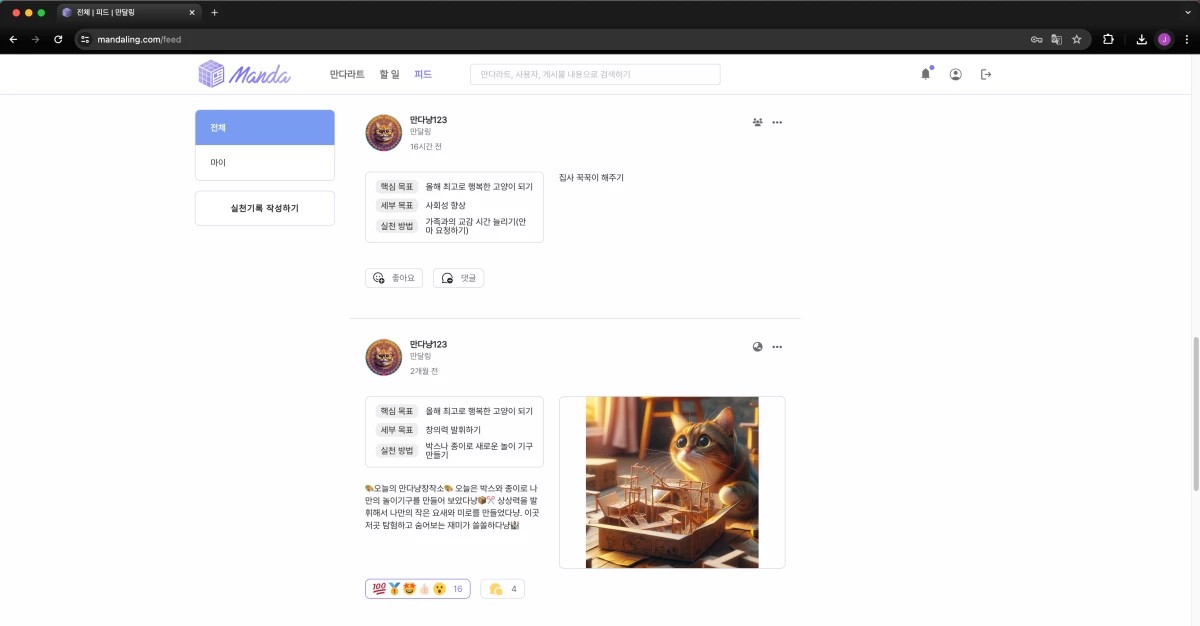 만달링 스크린샷 2