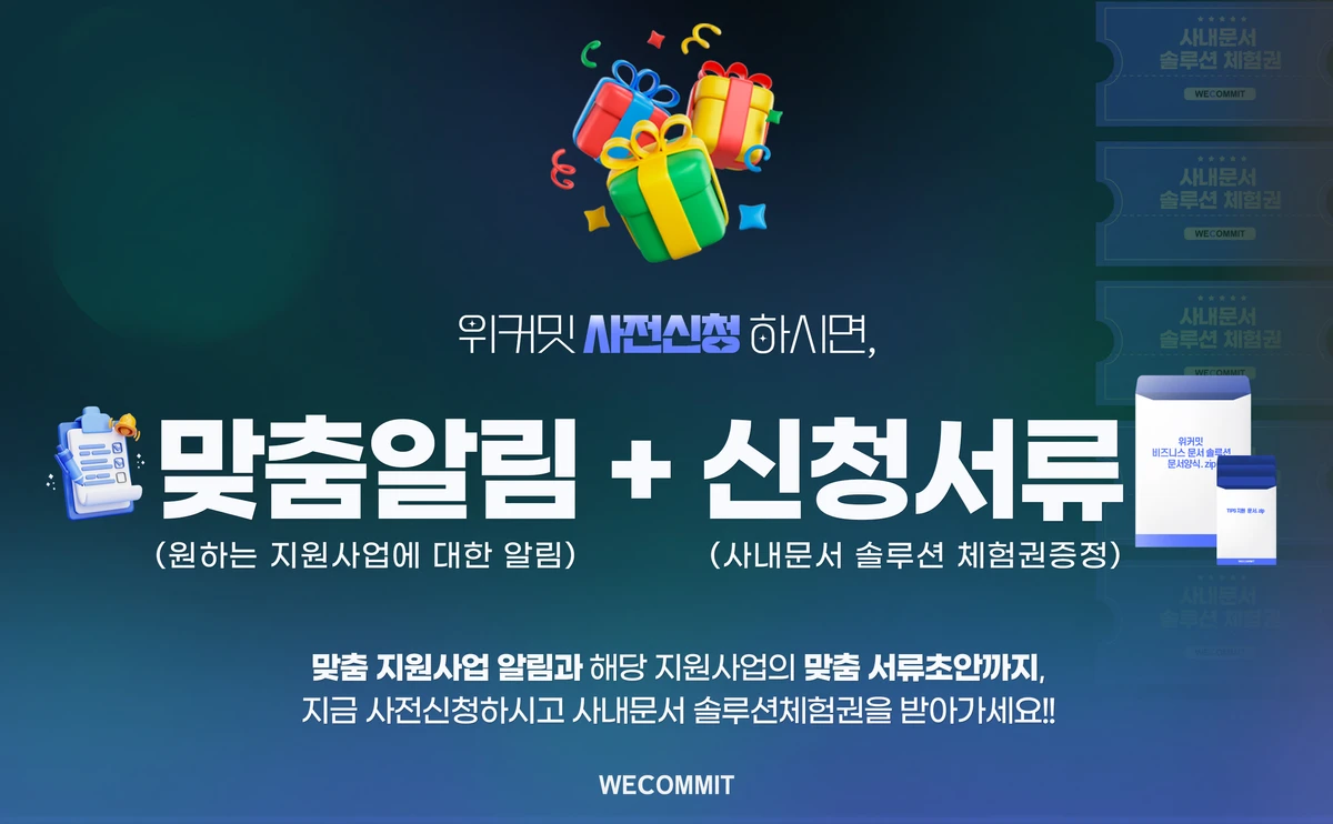위커밋봇 I 지원사업 맞춤 서류 배송. 추천 카카오 챗봇 스크린샷 5