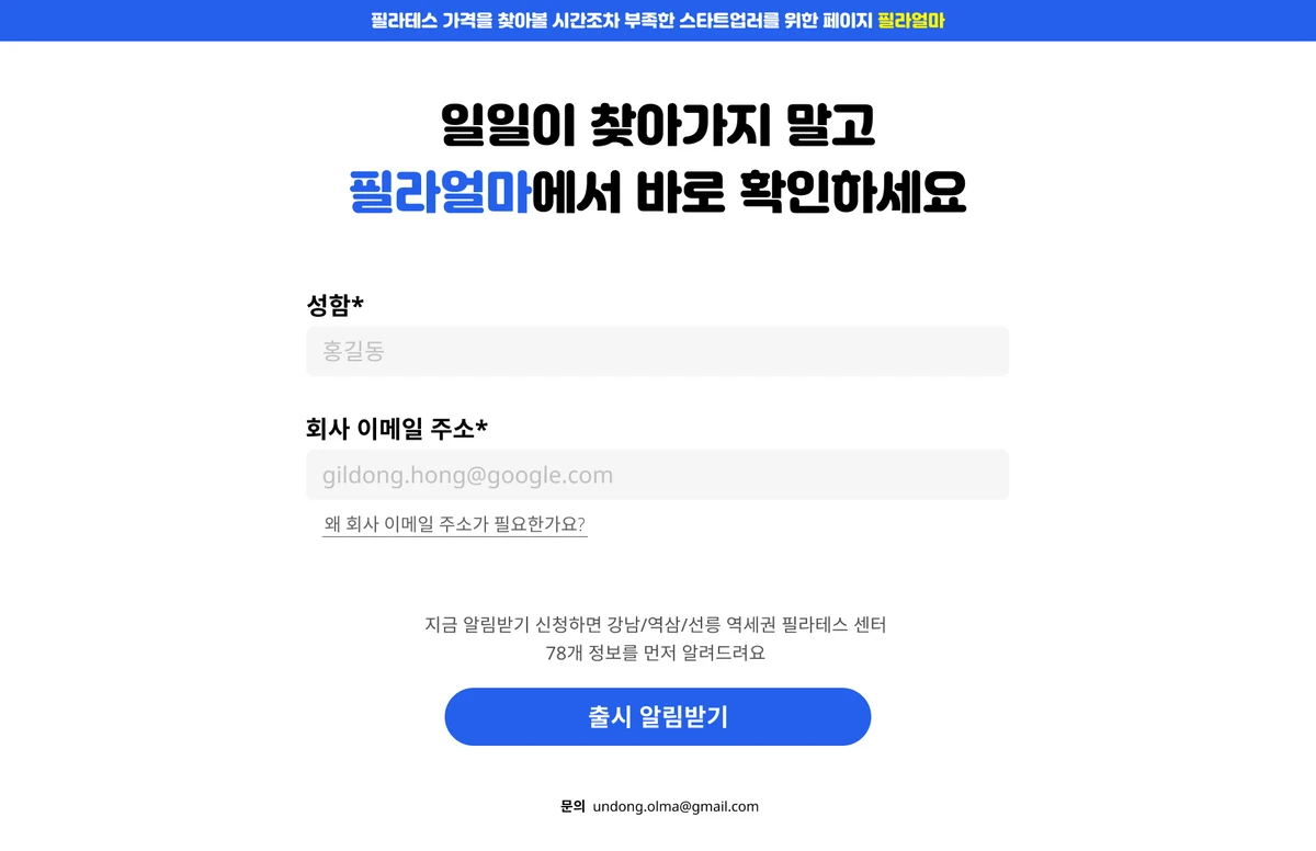 필라얼마 스크린샷 2