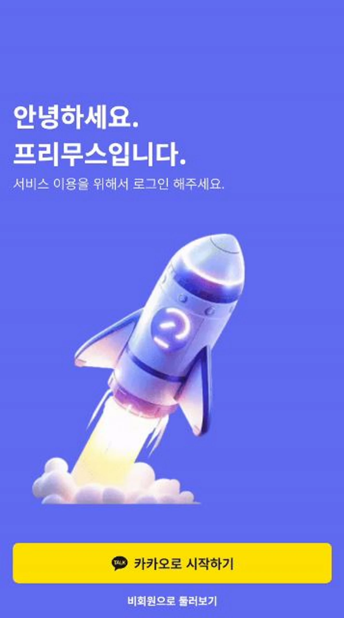 프리무스 스크린샷 2