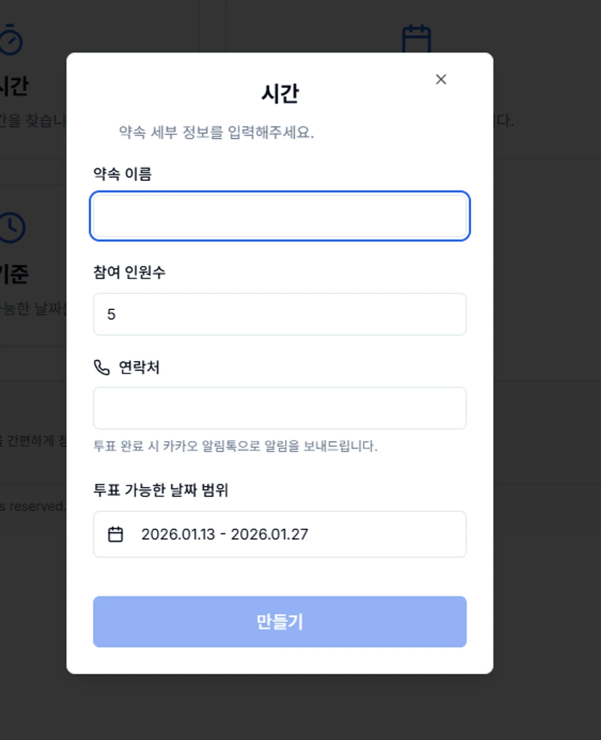 만날래말래 스크린샷 2