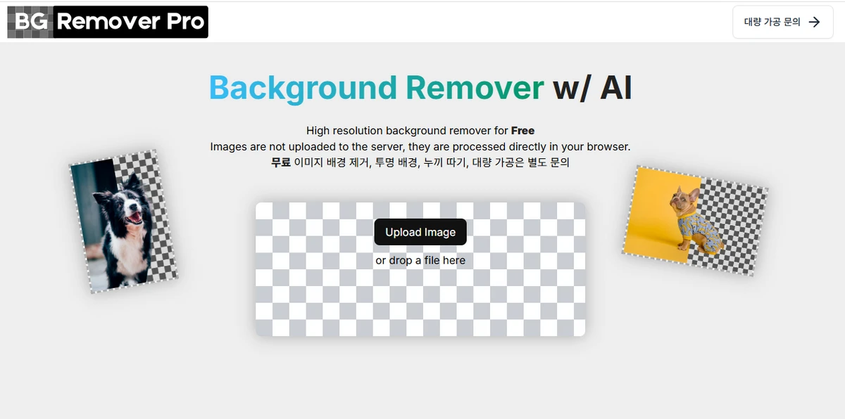 BG Remover Pro 스크린샷 1