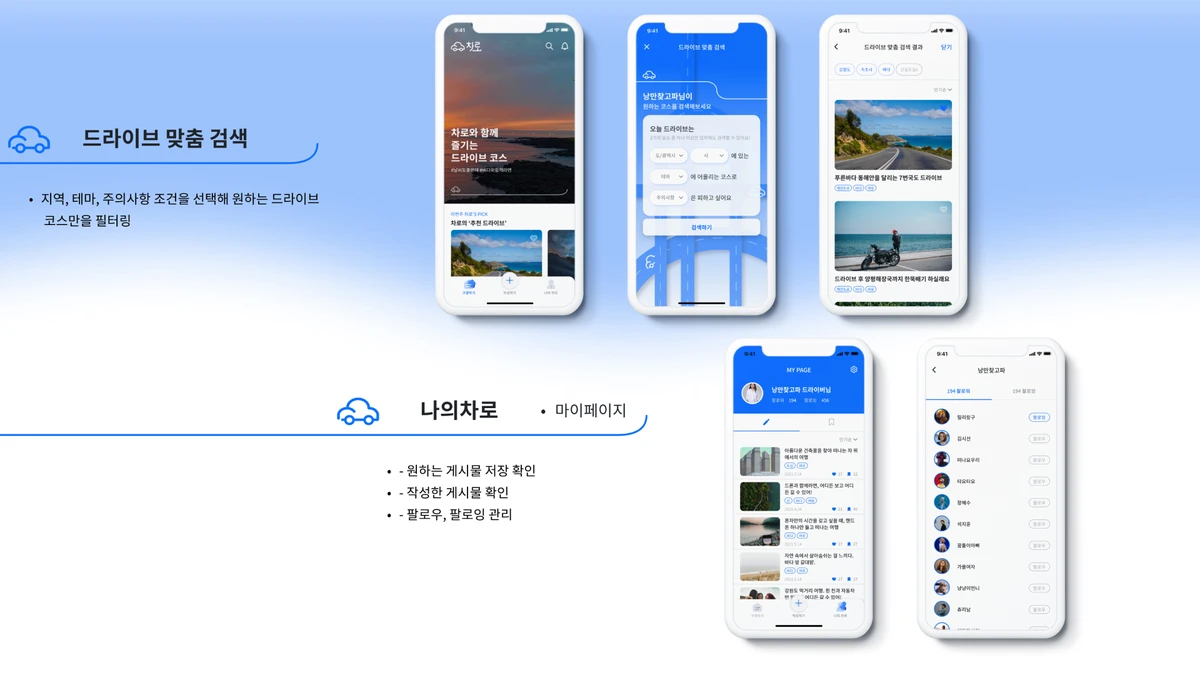 차로 스크린샷 4