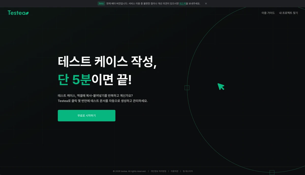 Testea 스크린샷 1