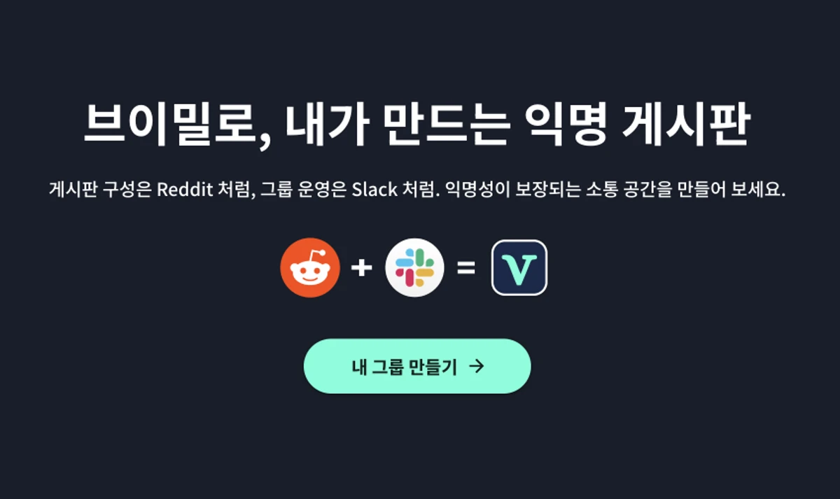 브이밀로 스크린샷 1